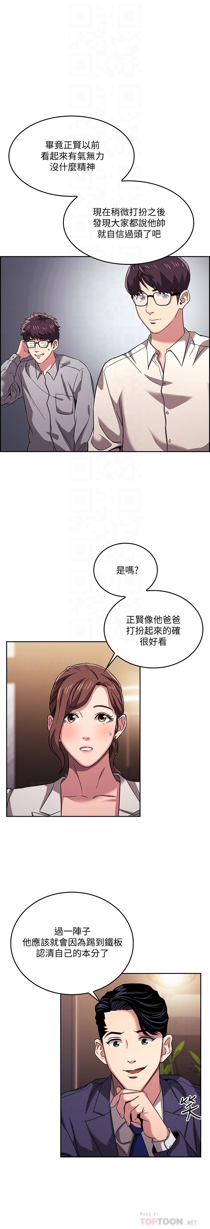 朋友的媽媽 第11話-勾引朋友媽媽的文傑 第10页