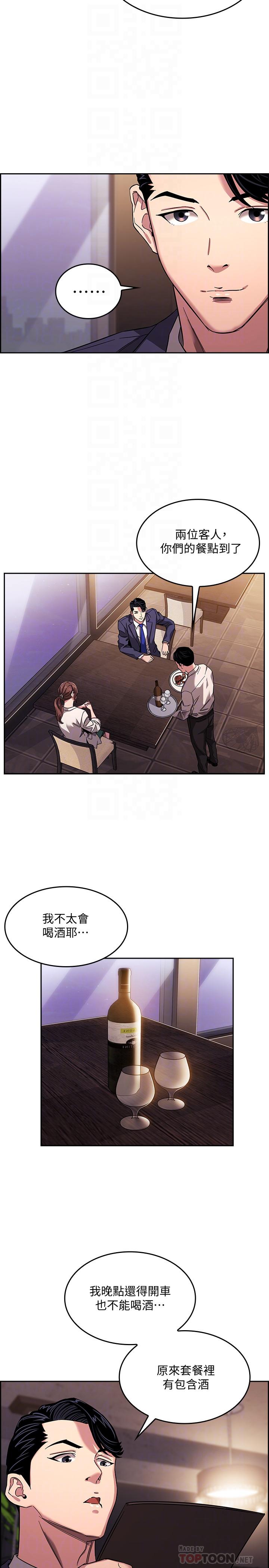朋友的媽媽 第11話-勾引朋友媽媽的文傑 第12页