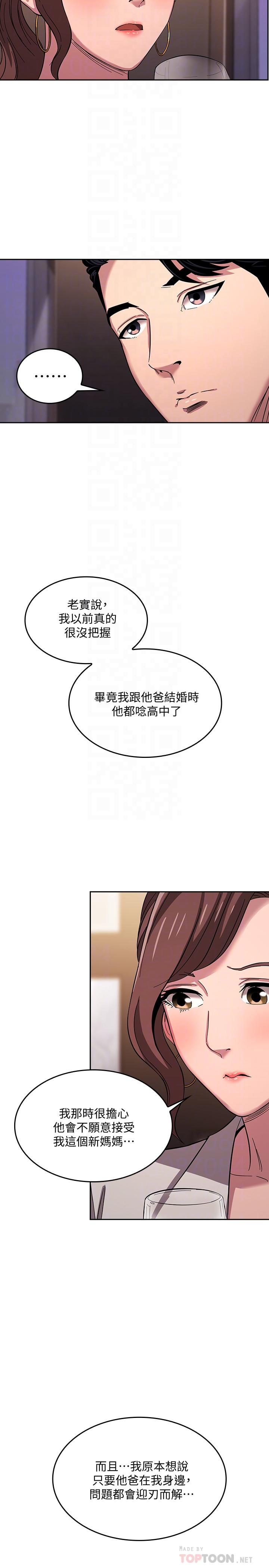 朋友的媽媽 第11話-勾引朋友媽媽的文傑 第16页
