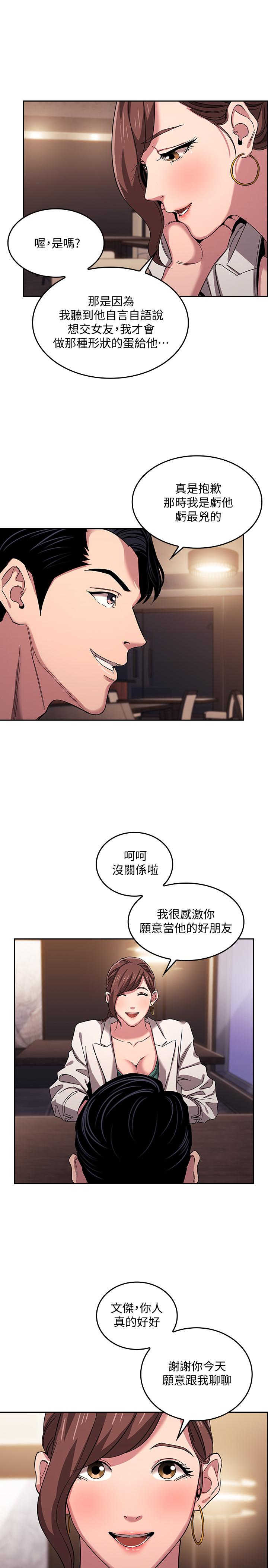 朋友的媽媽 第11話-勾引朋友媽媽的文傑 第22页
