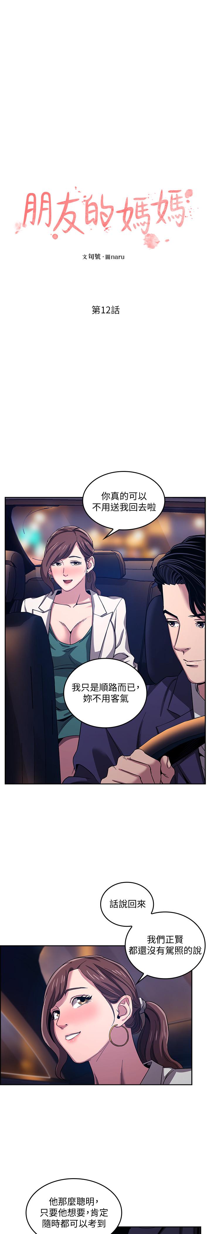 朋友的媽媽 第12話-文傑的危險情慾 第3页