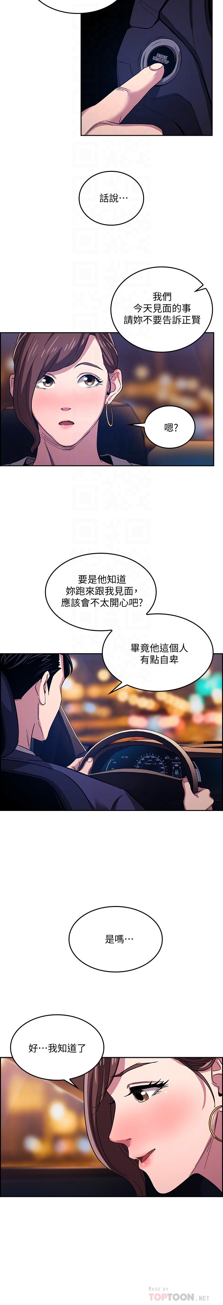 朋友的媽媽 第12話-文傑的危險情慾 第4页