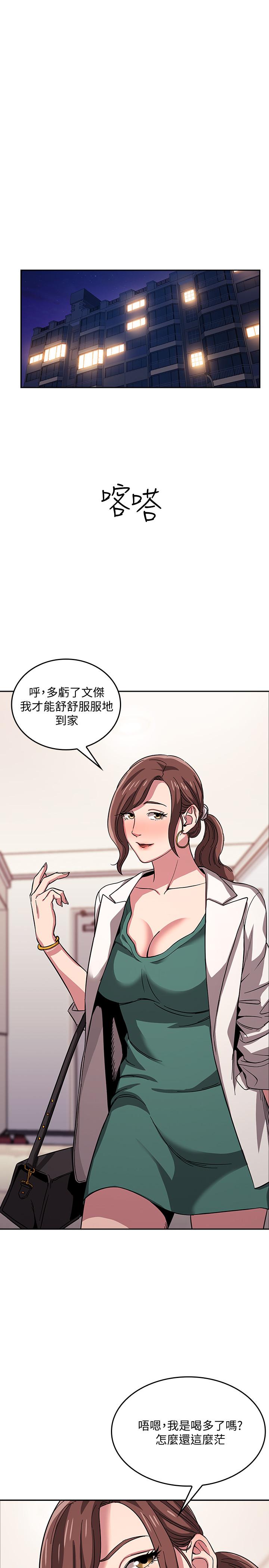 朋友的媽媽 第12話-文傑的危險情慾 第7页