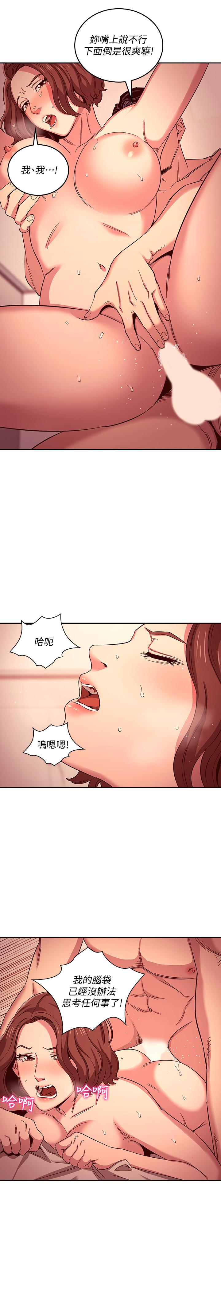 朋友的媽媽 第12話-文傑的危險情慾 第20页