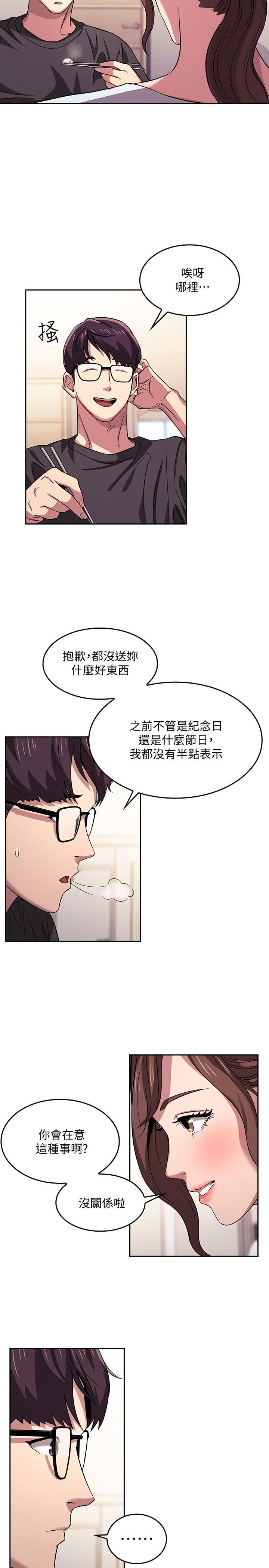 朋友的媽媽 第12話-文傑的危險情慾 第27页