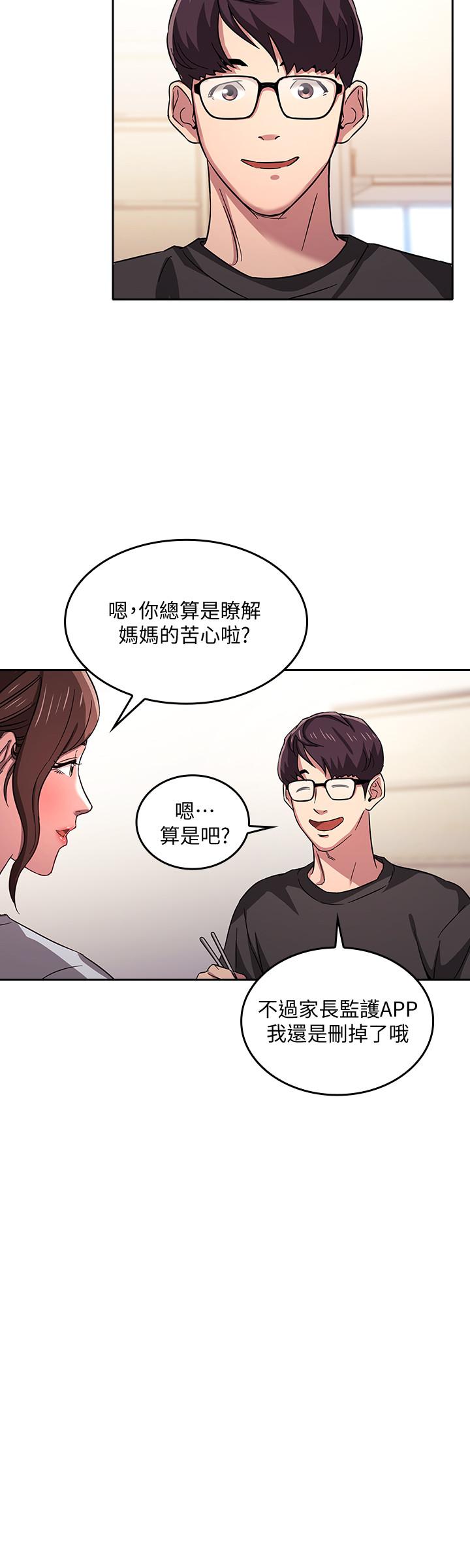 朋友的媽媽 第12話-文傑的危險情慾 第29页
