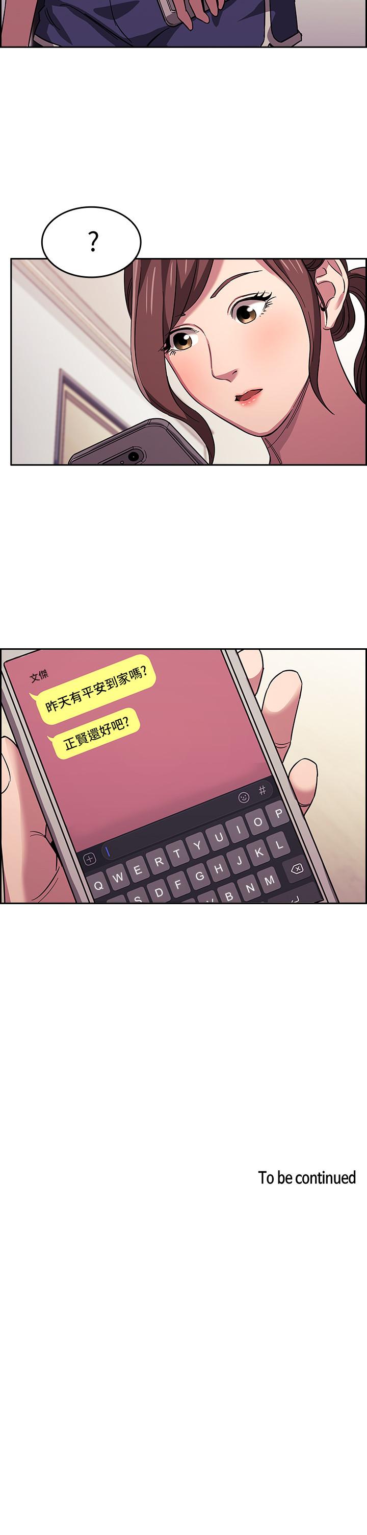 朋友的媽媽 第12話-文傑的危險情慾 第31页