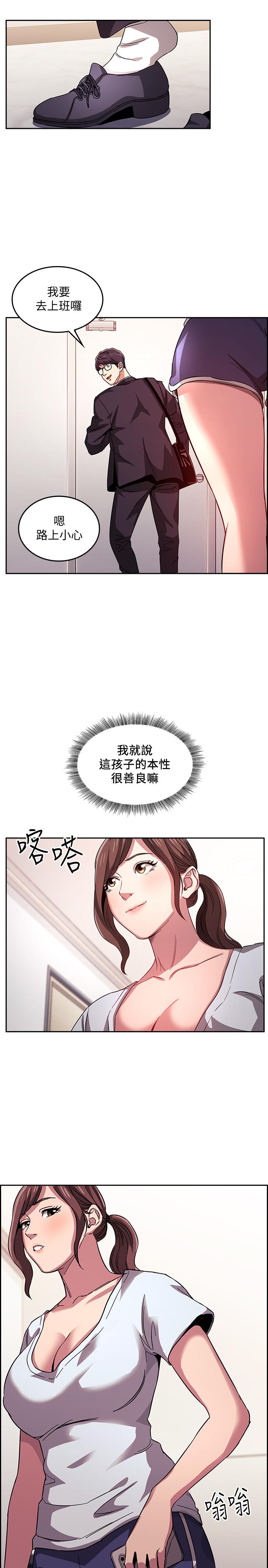 朋友的媽媽 第12話-文傑的危險情慾 第30页