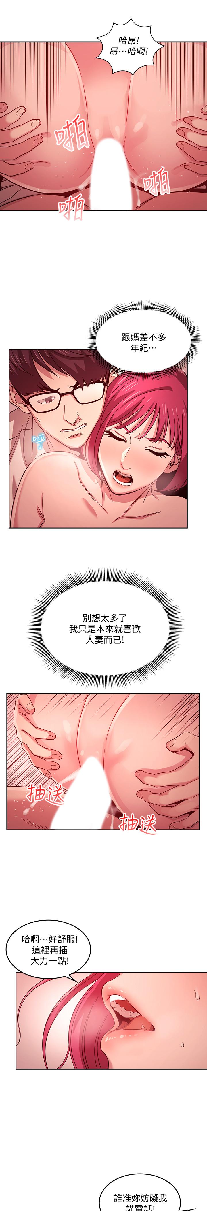朋友的媽媽 第13話-再度找上門的機會 第20页