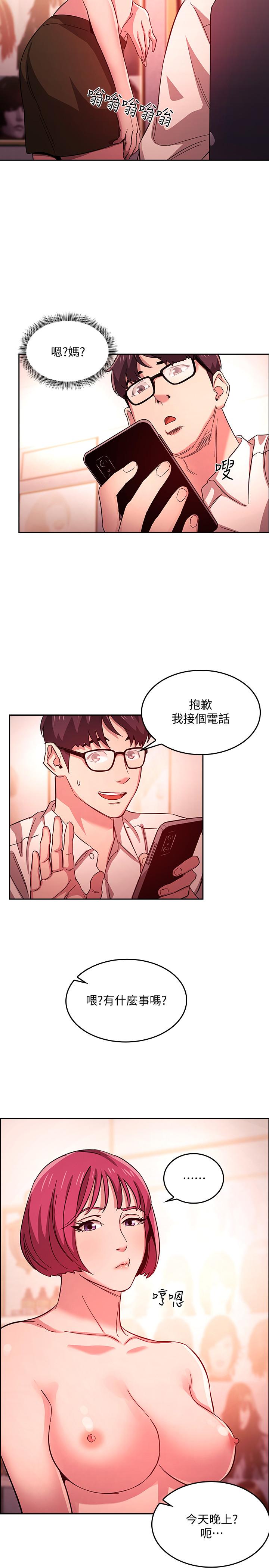 朋友的媽媽 第13話-再度找上門的機會 第13页