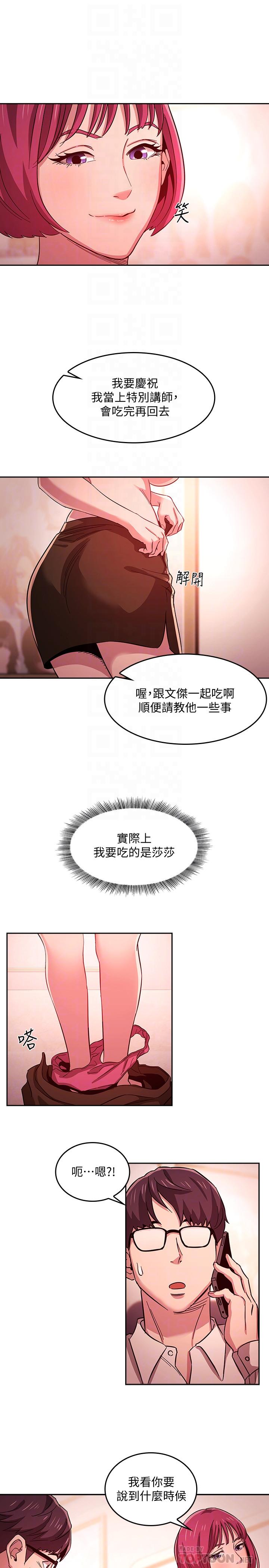 朋友的媽媽 第13話-再度找上門的機會 第14页