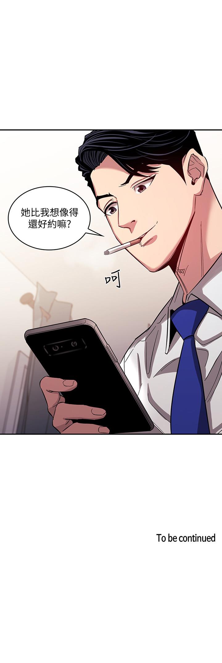 朋友的媽媽 第13話-再度找上門的機會 第27页