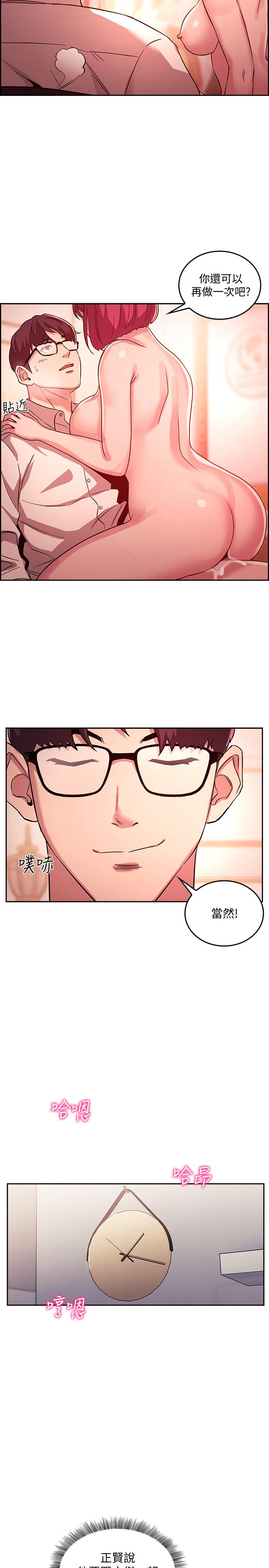 朋友的媽媽 第13話-再度找上門的機會 第25页