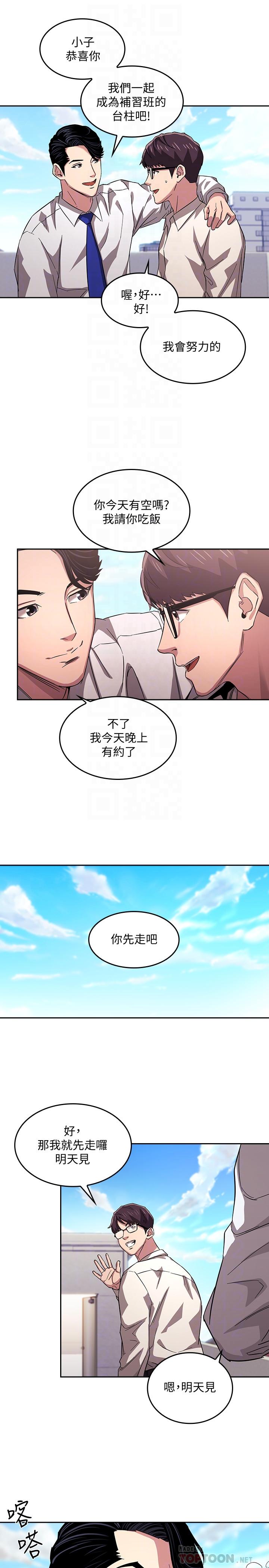 朋友的媽媽 第13話-再度找上門的機會 第8页