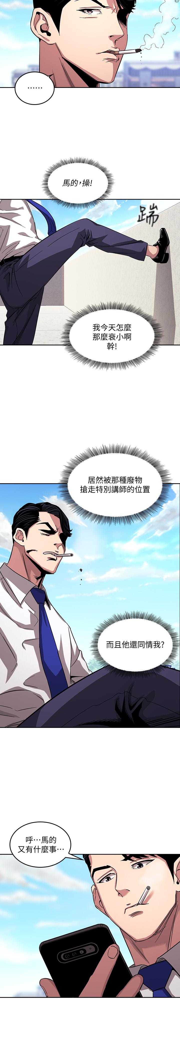 朋友的媽媽 第13話-再度找上門的機會 第9页
