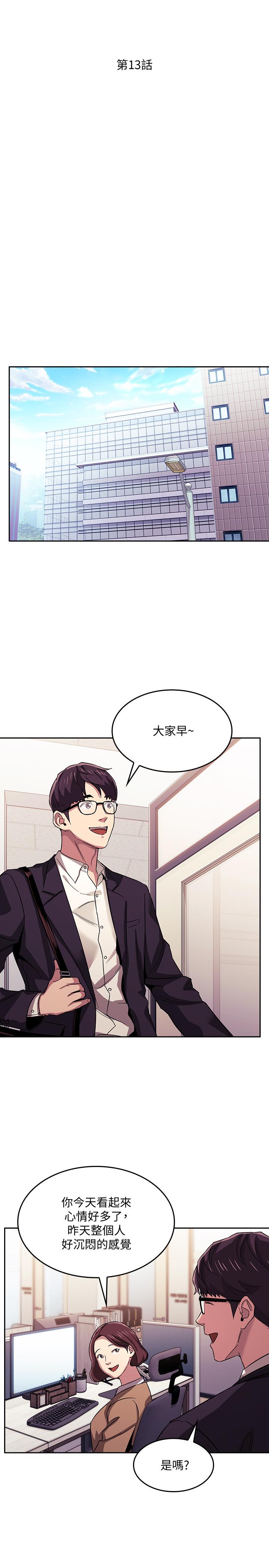 朋友的媽媽 第13話-再度找上門的機會 第2页