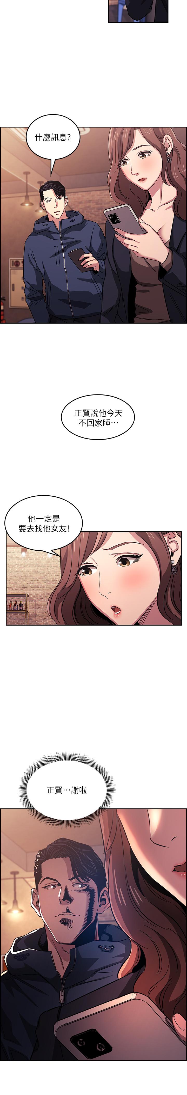 朋友的媽媽 第14話-不軌意圖 第23页