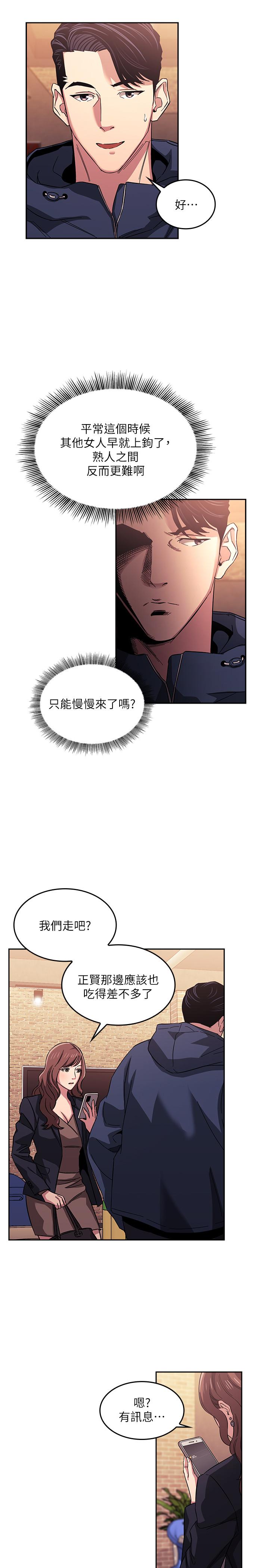 朋友的媽媽 第14話-不軌意圖 第22页