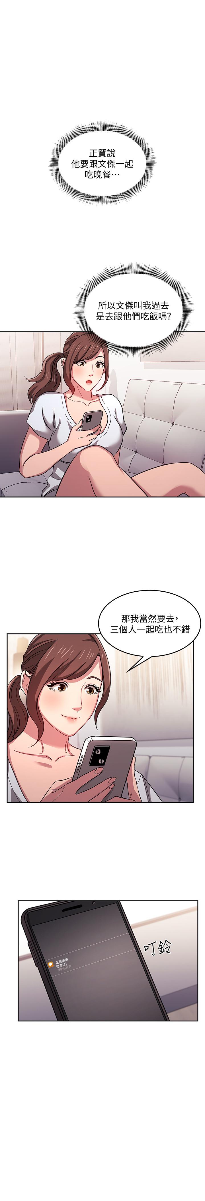 朋友的媽媽 第14話-不軌意圖 第1页