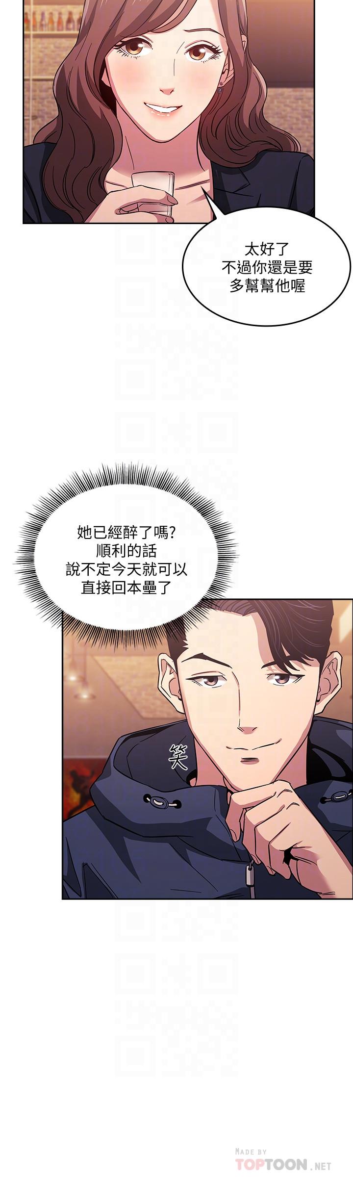 朋友的媽媽 第14話-不軌意圖 第8页