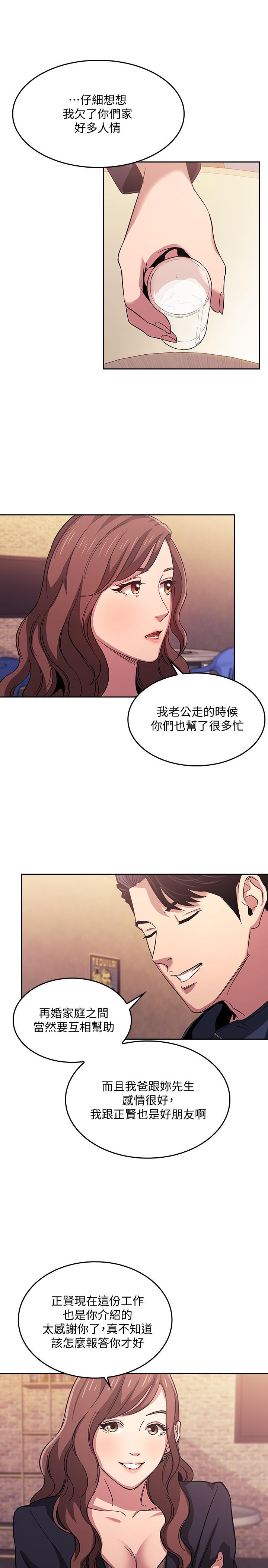 朋友的媽媽 第14話-不軌意圖 第9页