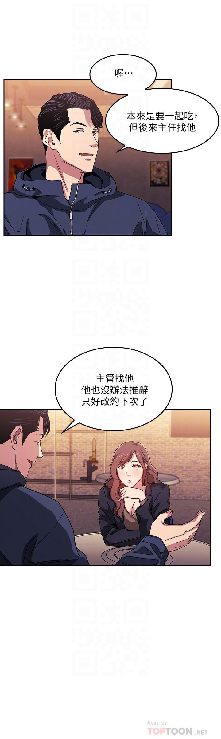 朋友的媽媽 第14話-不軌意圖 第4页