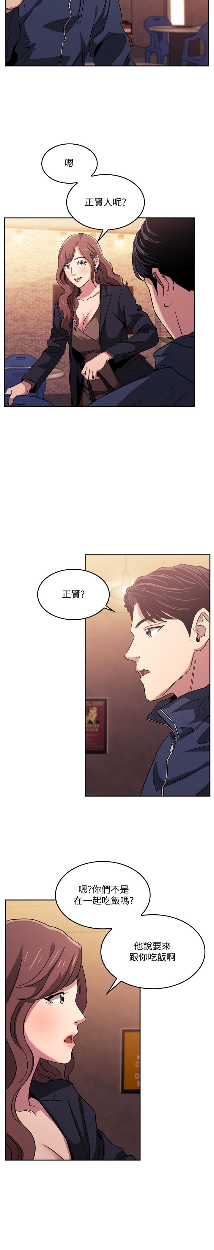 朋友的媽媽 第14話-不軌意圖 第3页