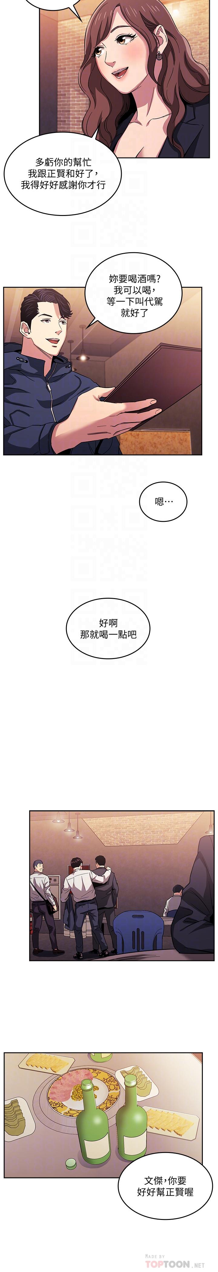 朋友的媽媽 第14話-不軌意圖 第6页
