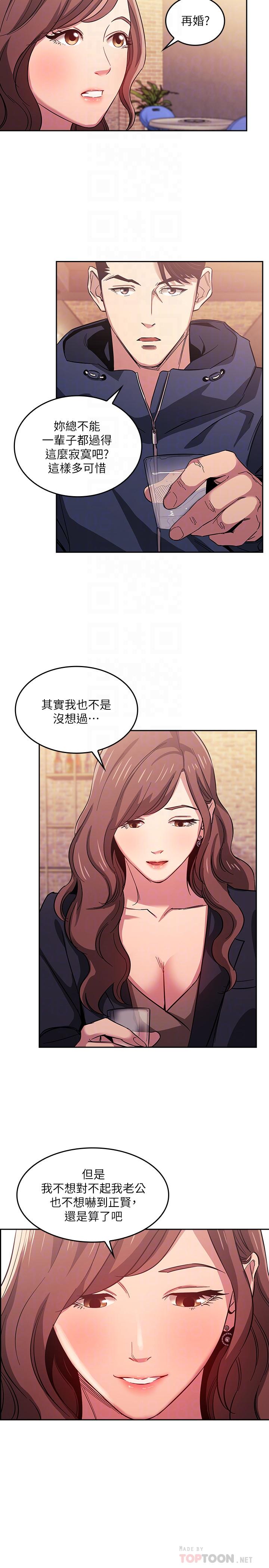 朋友的媽媽 第14話-不軌意圖 第14页