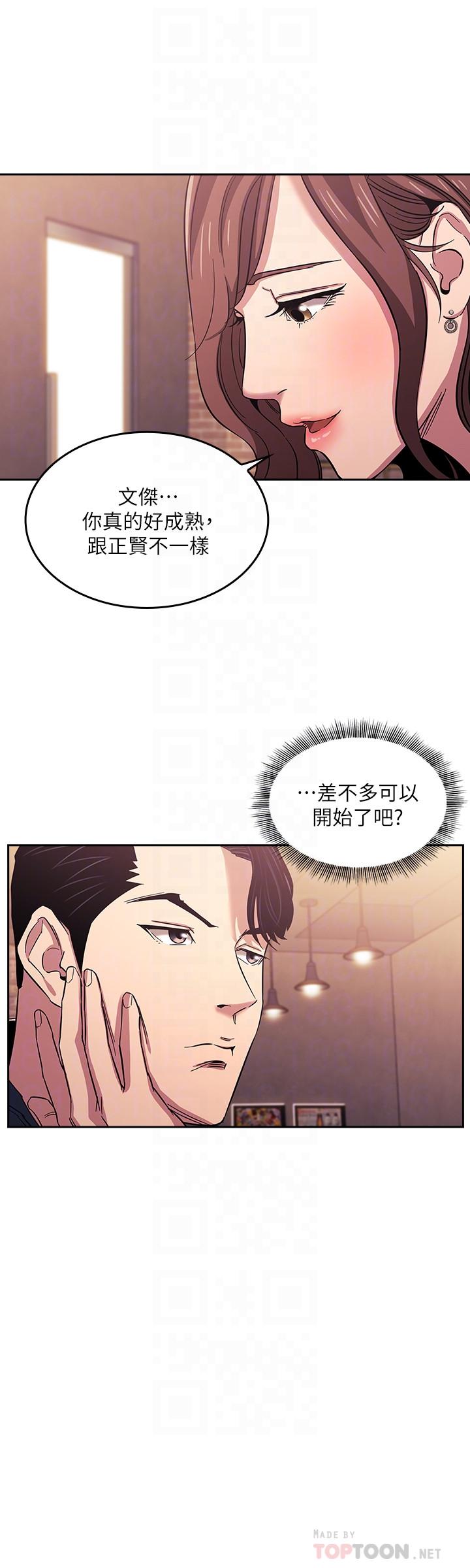 朋友的媽媽 第14話-不軌意圖 第16页