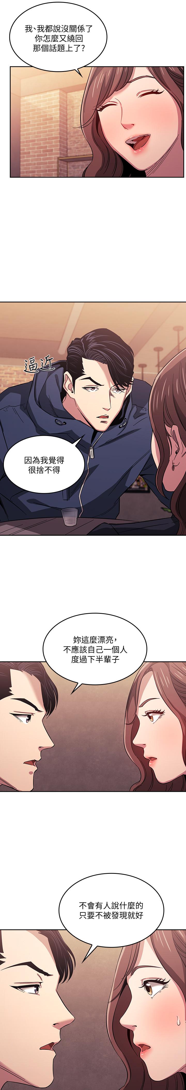 朋友的媽媽 第14話-不軌意圖 第19页