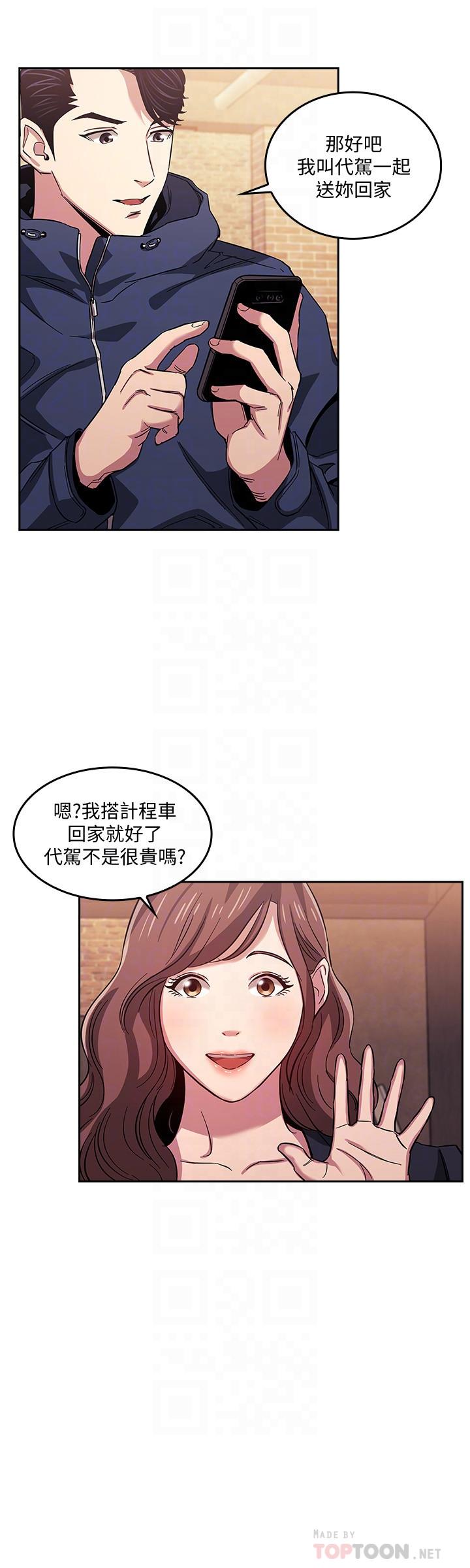 朋友的媽媽 第15話-一步步掉入陷阱 第4页