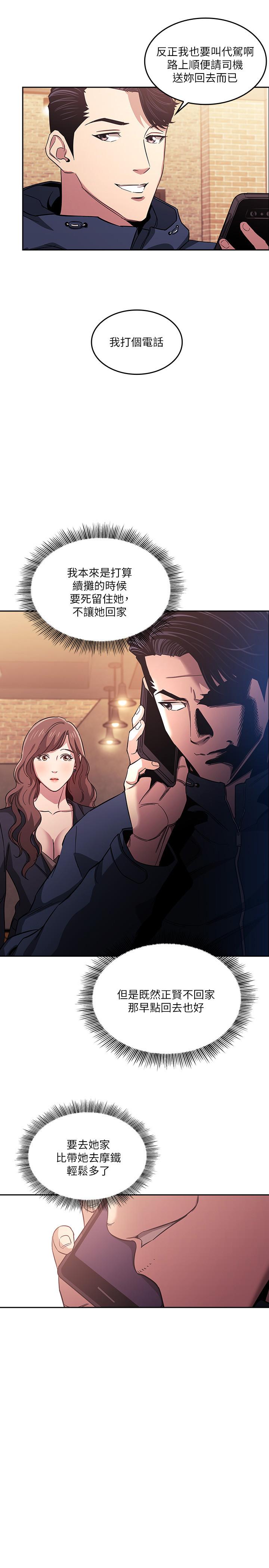 朋友的媽媽 第15話-一步步掉入陷阱 第5页