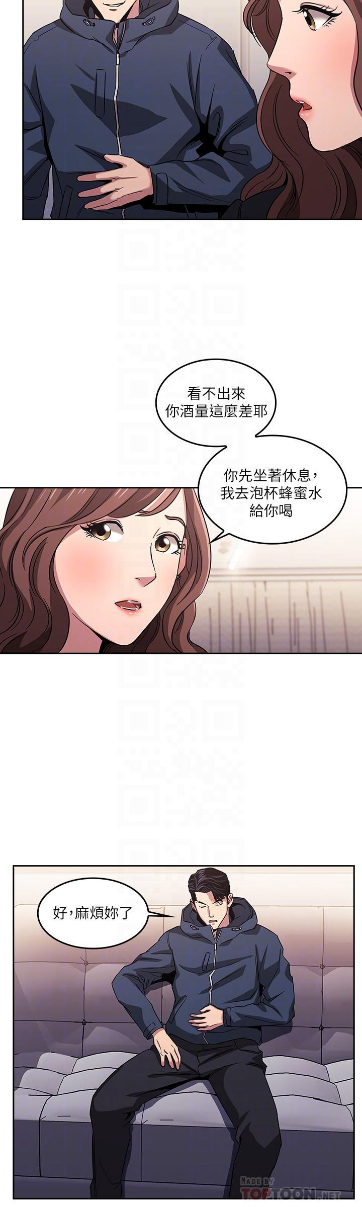 朋友的媽媽 第15話-一步步掉入陷阱 第8页