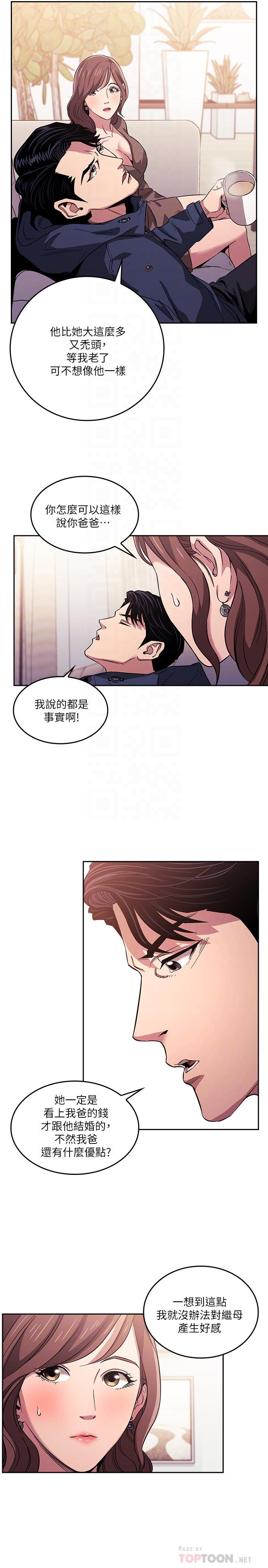 朋友的媽媽 第15話-一步步掉入陷阱 第14页