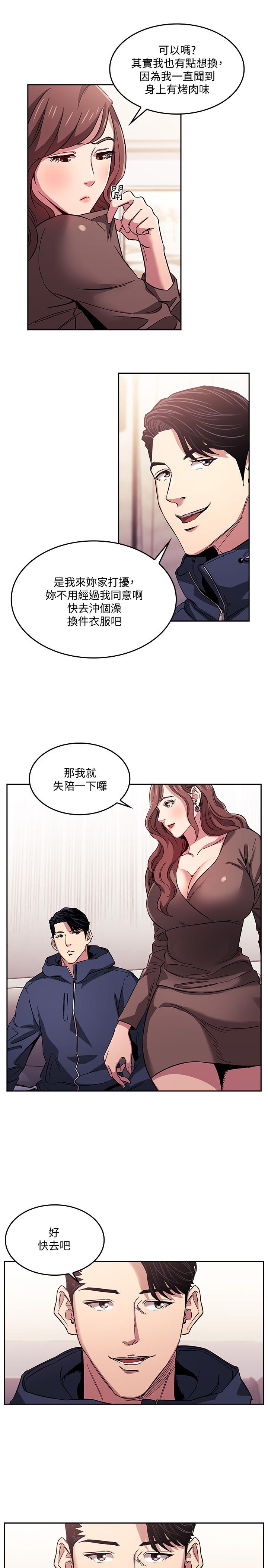 朋友的媽媽 第15話-一步步掉入陷阱 第17页