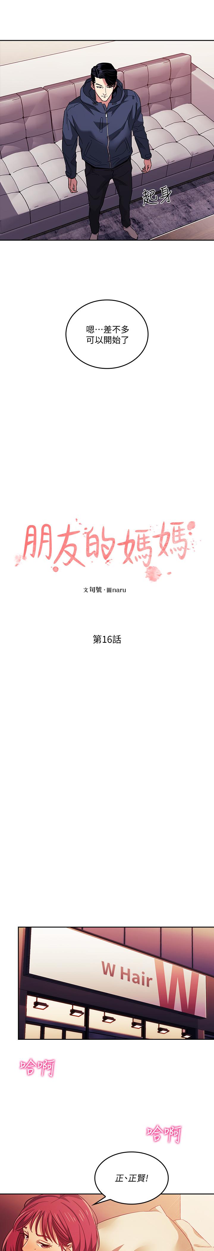 朋友的媽媽 第16話-最終掉進陷阱的若佳 第2页