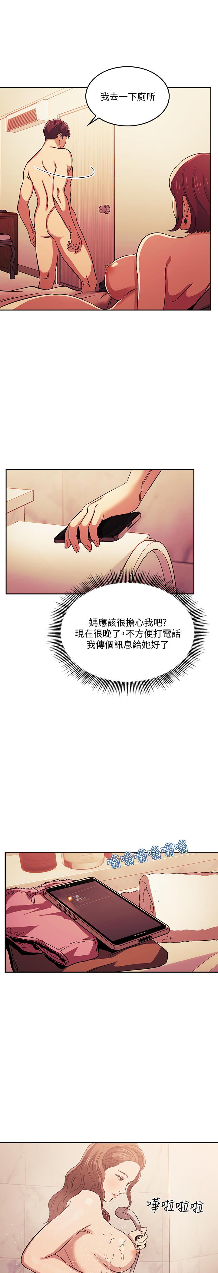 朋友的媽媽 第16話-最終掉進陷阱的若佳 第9页