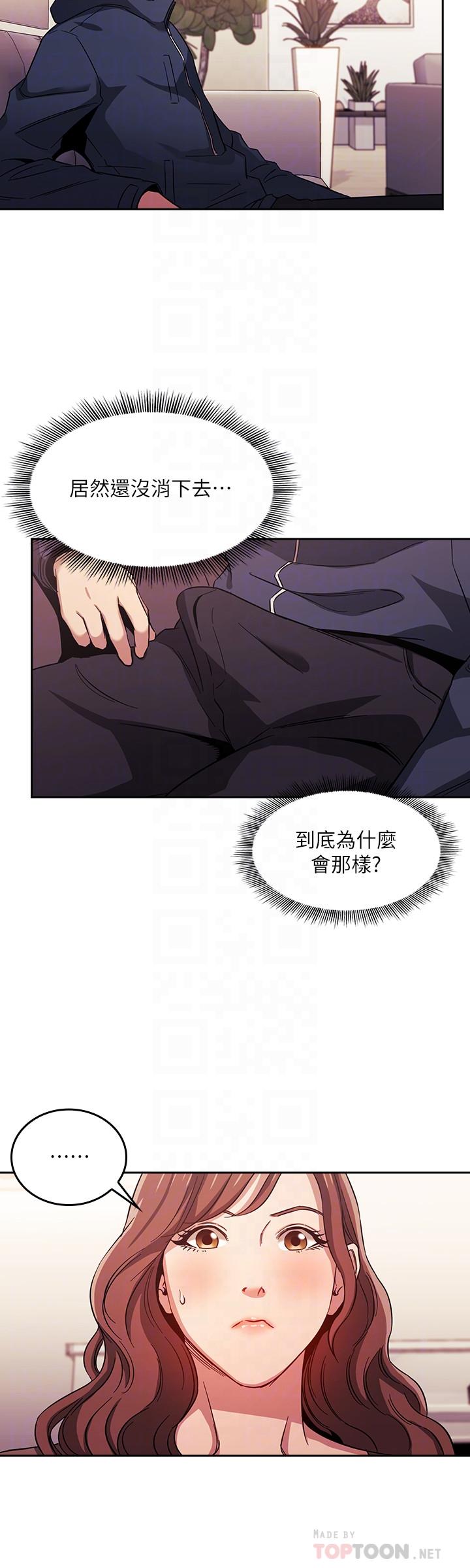 朋友的媽媽 第16話-最終掉進陷阱的若佳 第16页