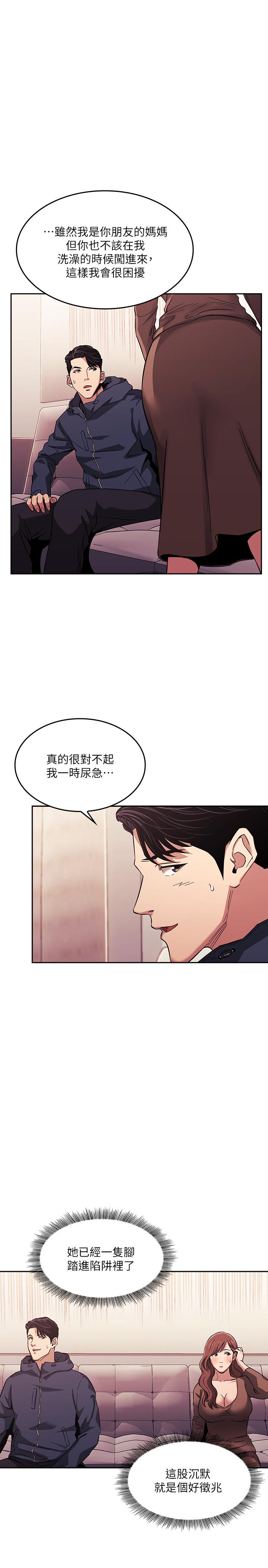 朋友的媽媽 第16話-最終掉進陷阱的若佳 第17页
