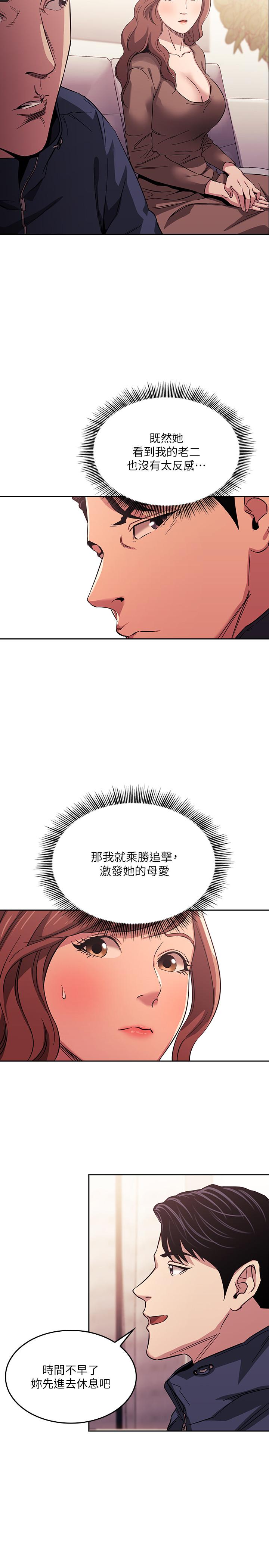朋友的媽媽 第16話-最終掉進陷阱的若佳 第19页