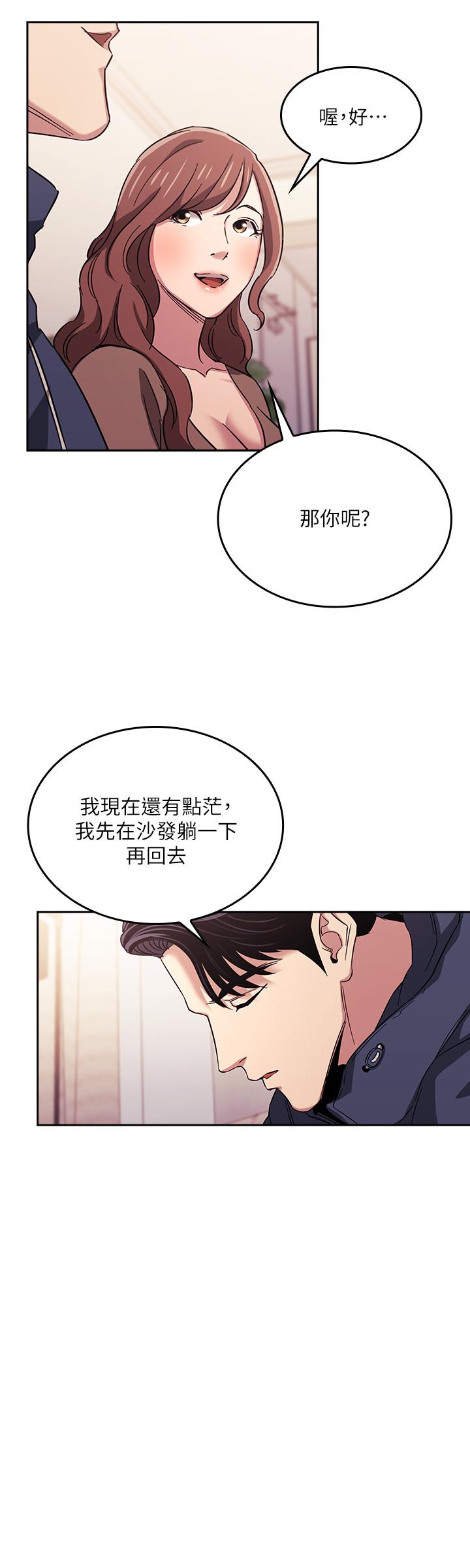 朋友的媽媽 第16話-最終掉進陷阱的若佳 第20页