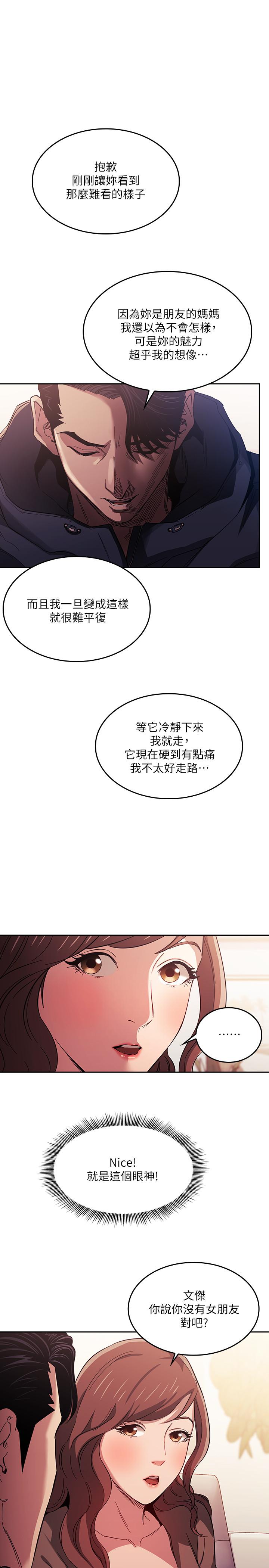 朋友的媽媽 第16話-最終掉進陷阱的若佳 第21页