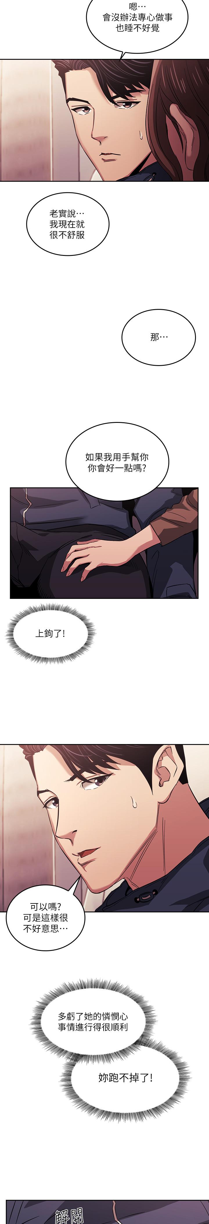 朋友的媽媽 第16話-最終掉進陷阱的若佳 第23页