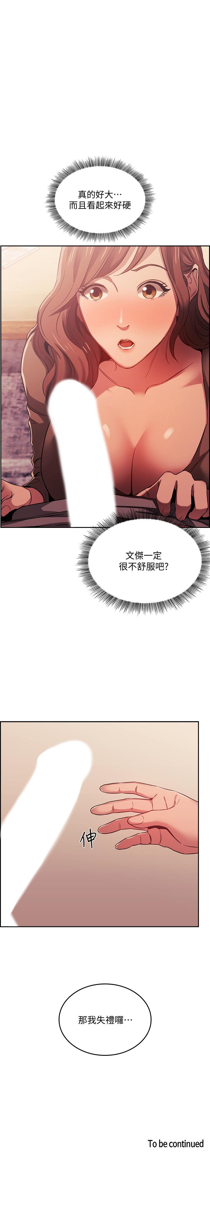 朋友的媽媽 第16話-最終掉進陷阱的若佳 第25页