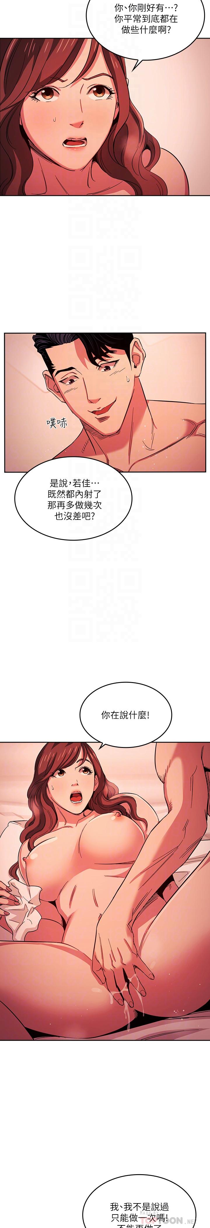 朋友的媽媽 第20話-內射後繼續 第6页