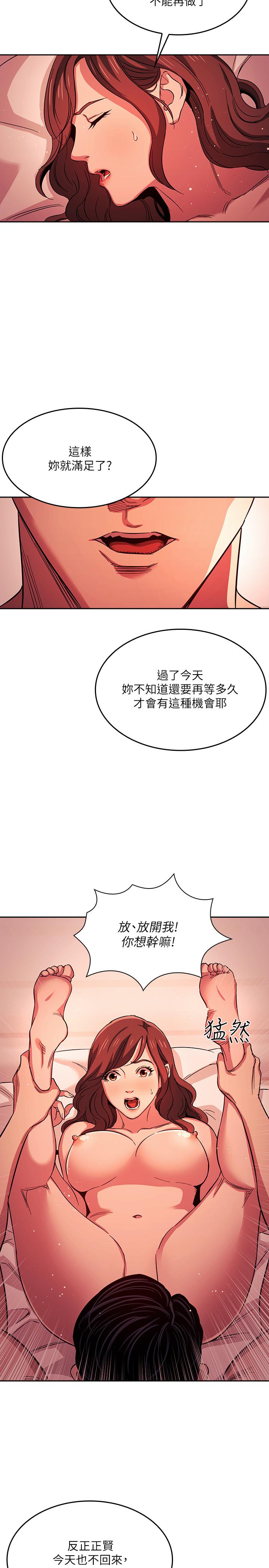 朋友的媽媽 第20話-內射後繼續 第7页