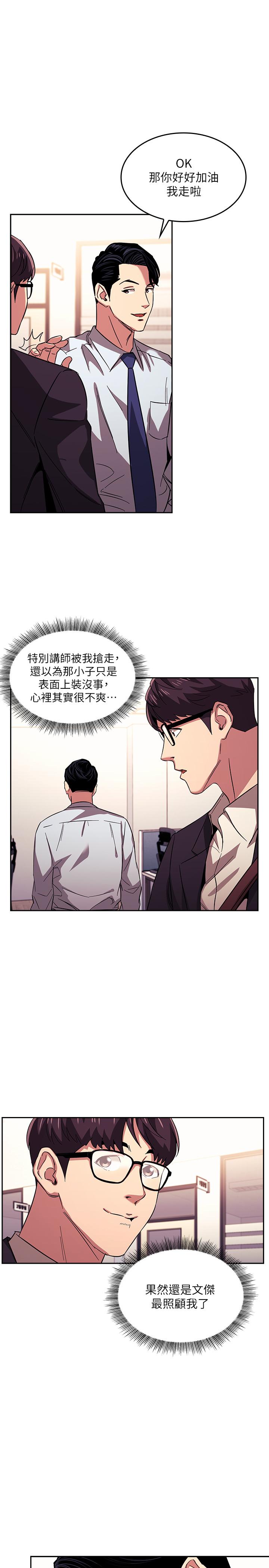 朋友的媽媽 第21話-察覺到媽媽不對勁的正賢 第5页