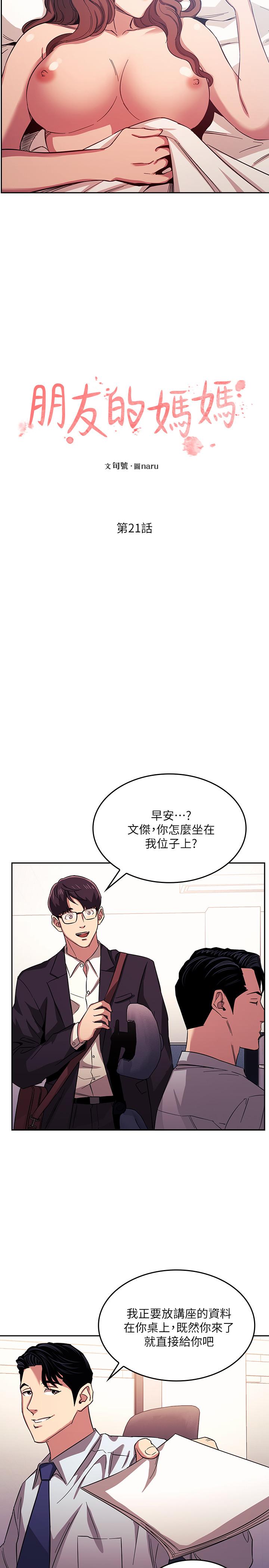 朋友的媽媽 第21話-察覺到媽媽不對勁的正賢 第2页