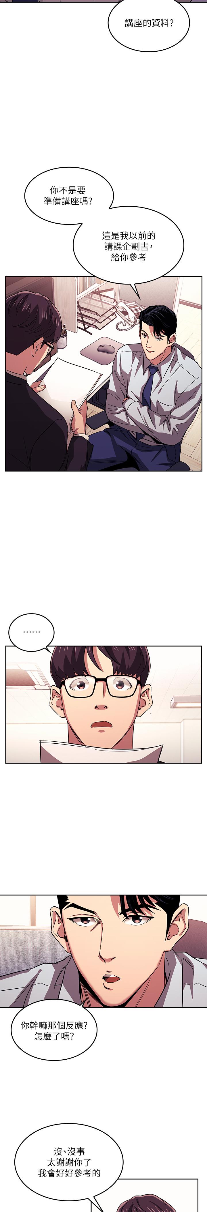 朋友的媽媽 第21話-察覺到媽媽不對勁的正賢 第3页